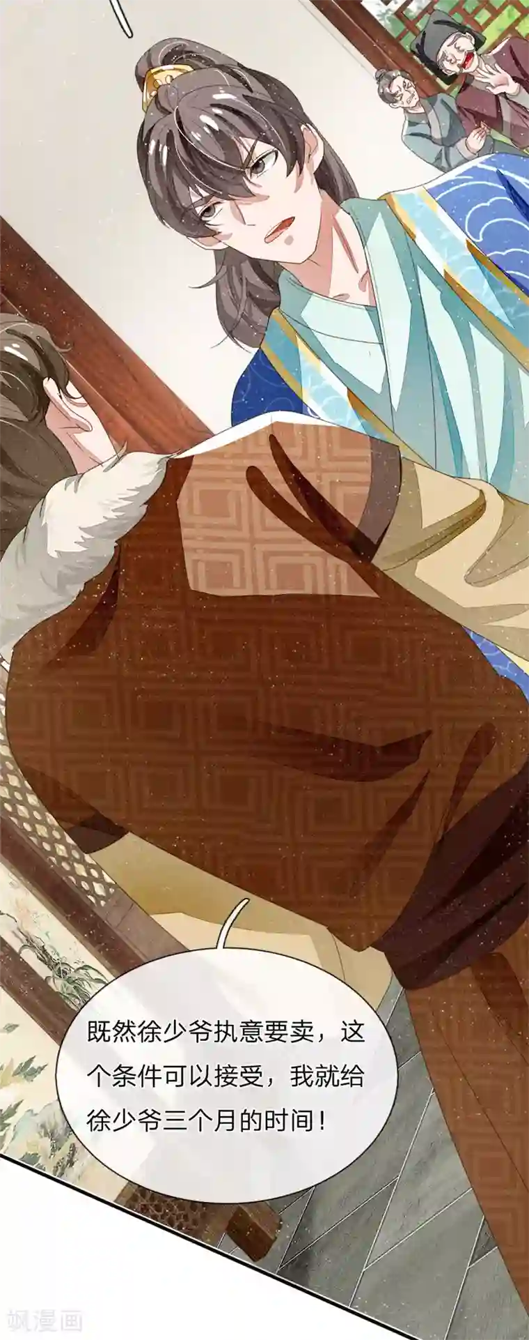 史上第一纨绔第20话 变卖家业