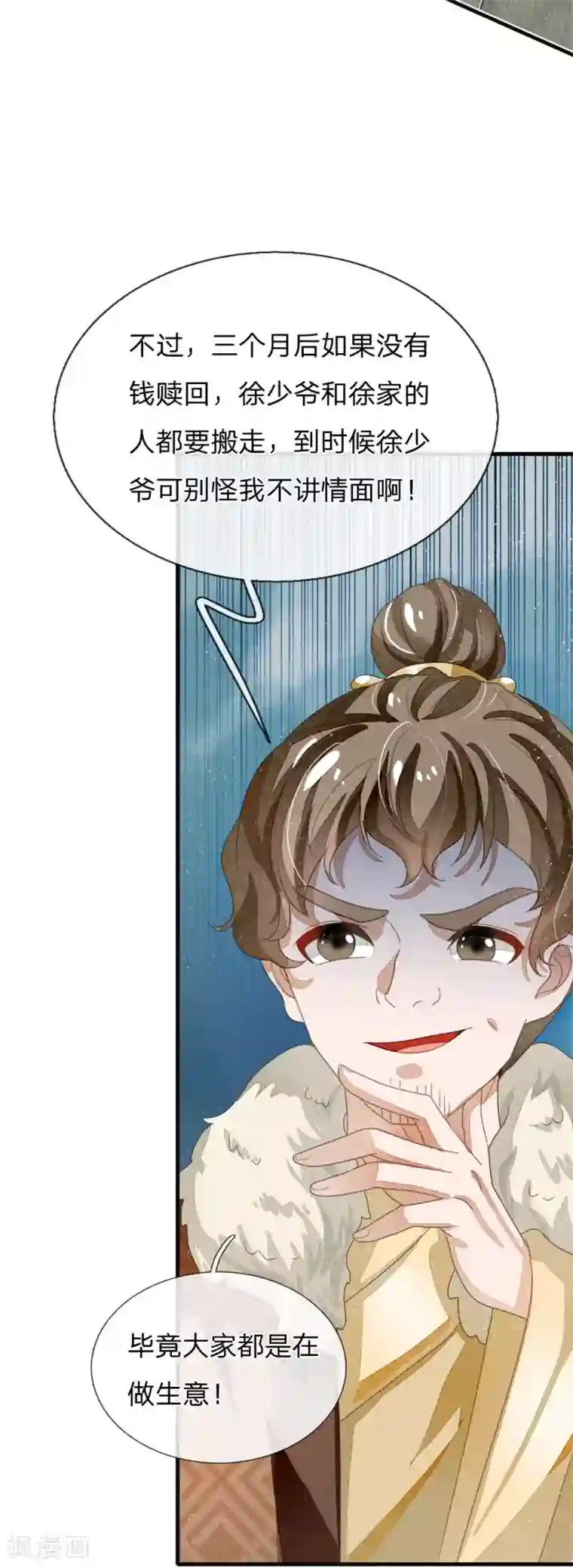 史上第一纨绔第20话 变卖家业