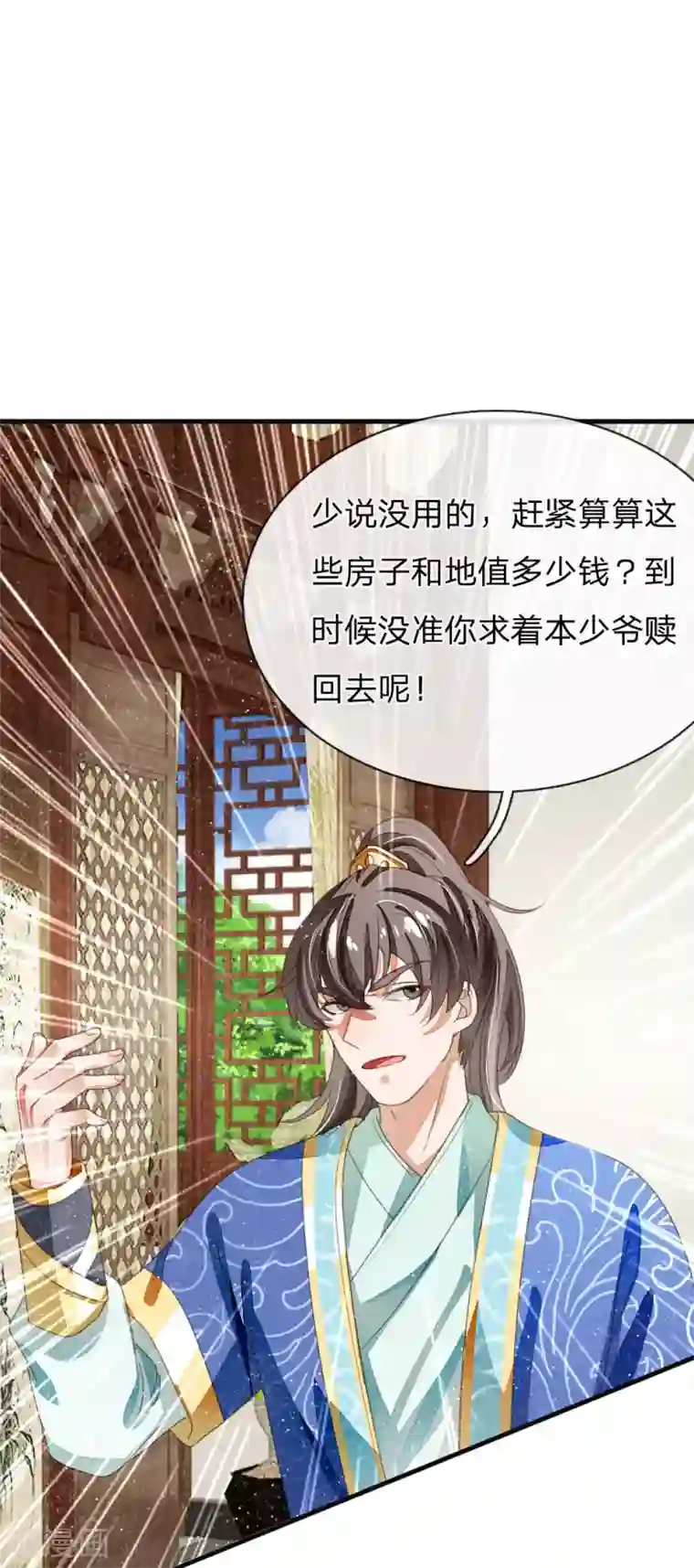 史上第一纨绔第20话 变卖家业