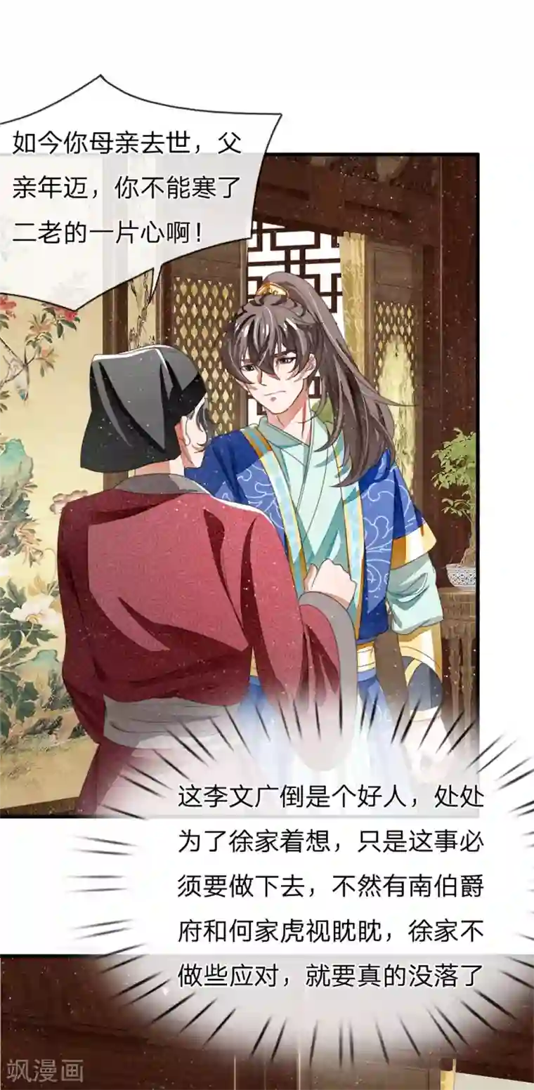 史上第一纨绔第20话 变卖家业