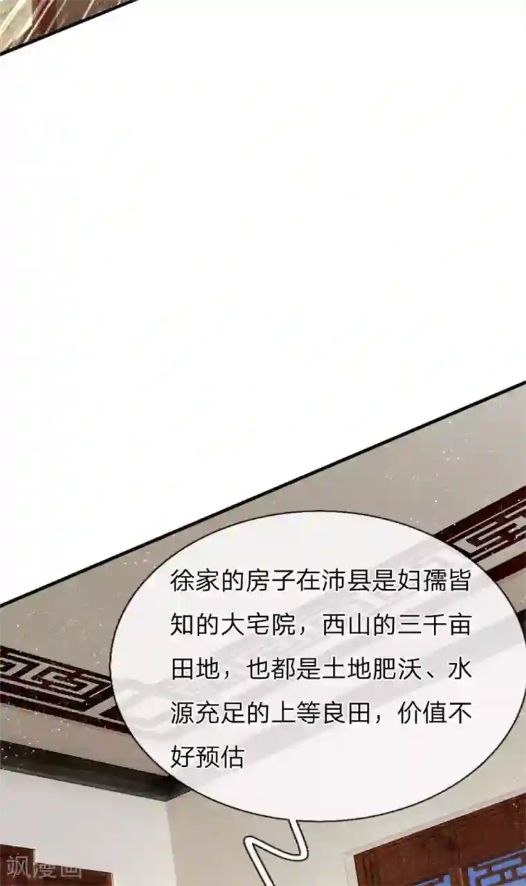 史上第一纨绔第20话 变卖家业