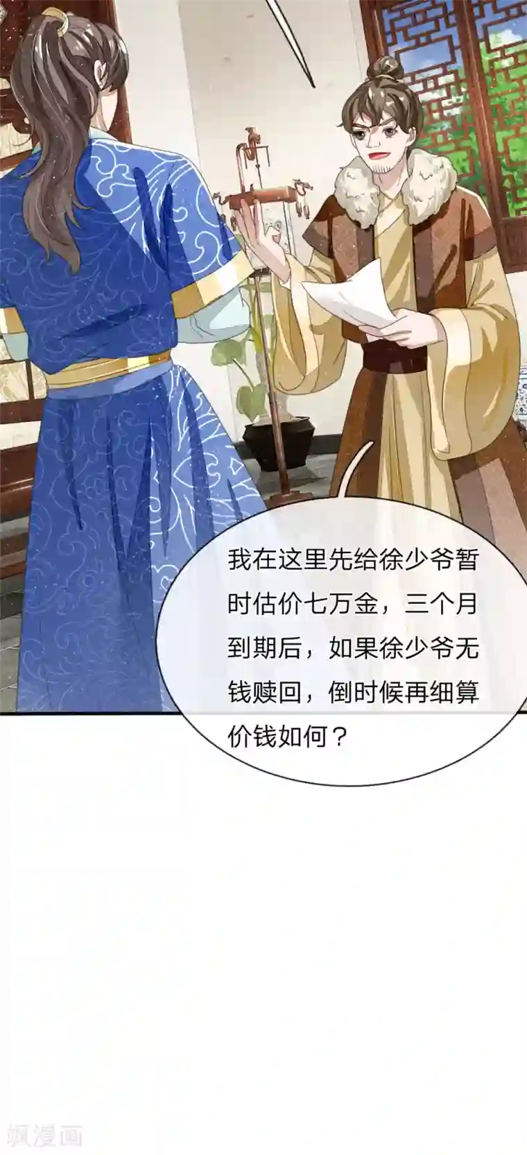 史上第一纨绔第20话 变卖家业