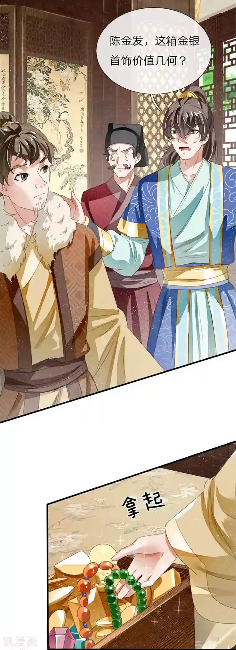 史上第一纨绔第20话 变卖家业