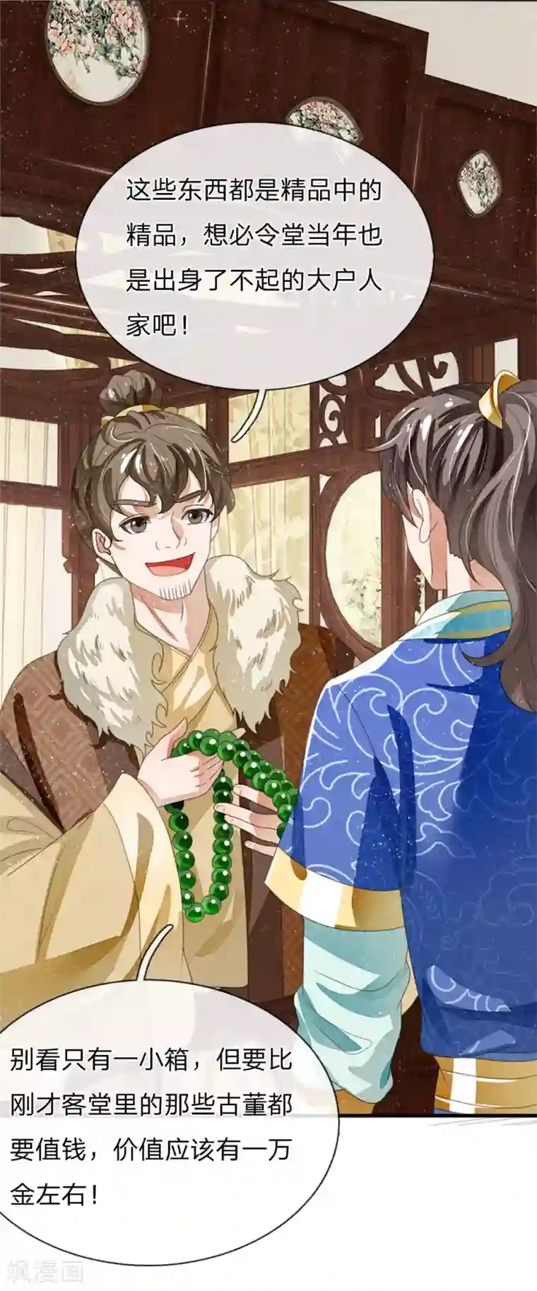 史上第一纨绔第20话 变卖家业