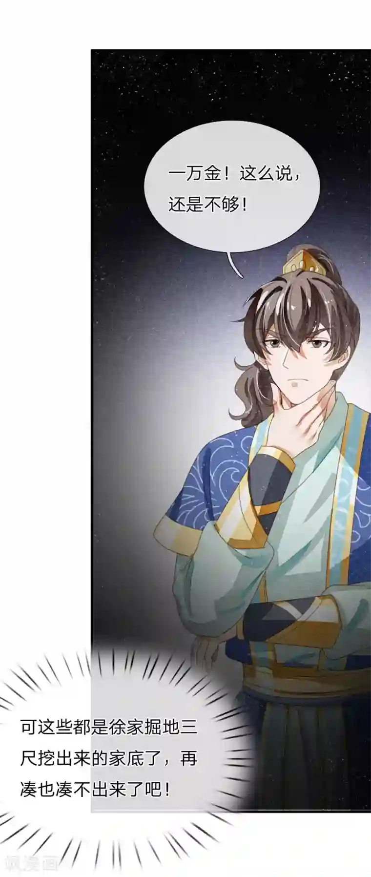 史上第一纨绔第20话 变卖家业