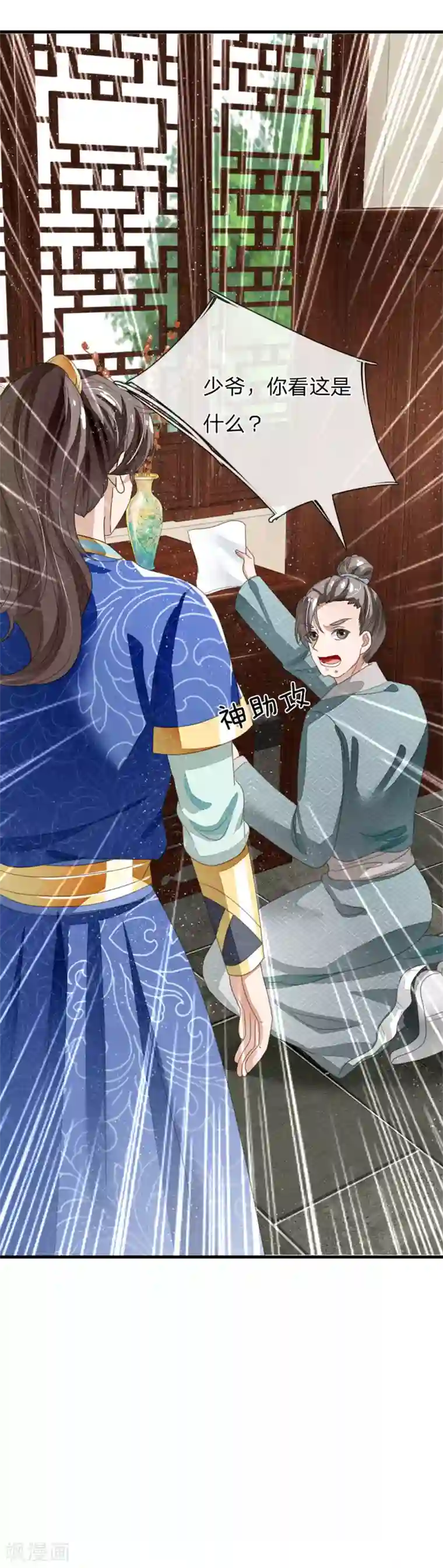 史上第一纨绔第20话 变卖家业