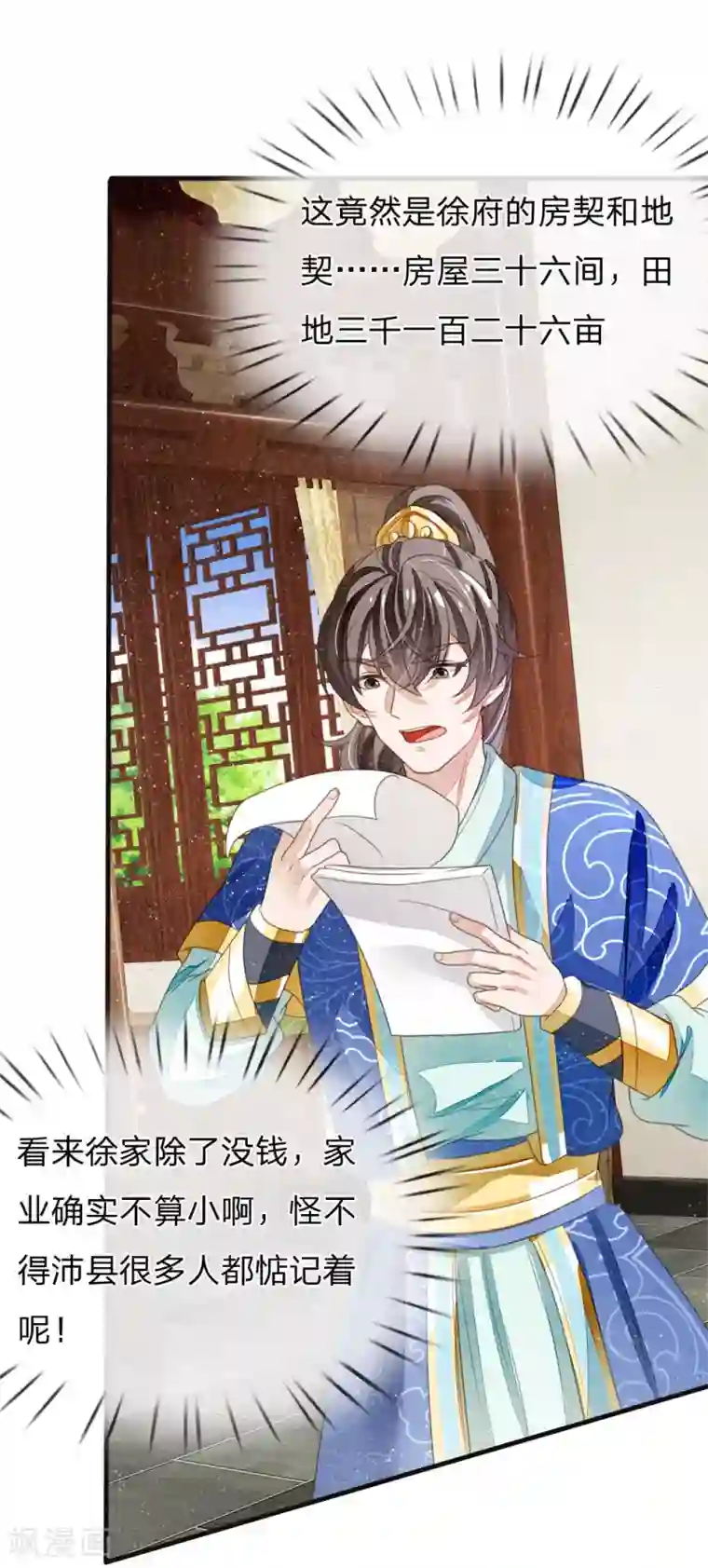 史上第一纨绔第20话 变卖家业