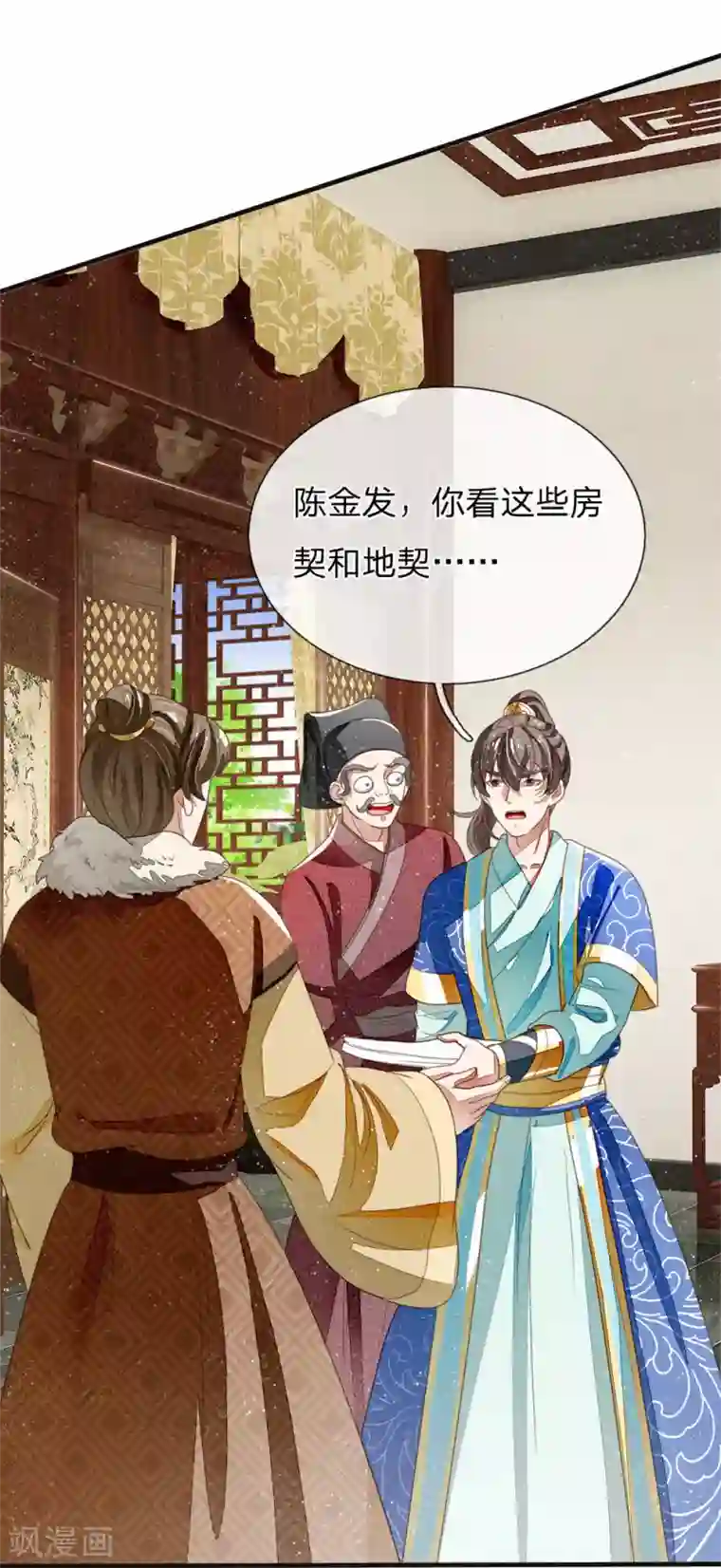 史上第一纨绔第20话 变卖家业