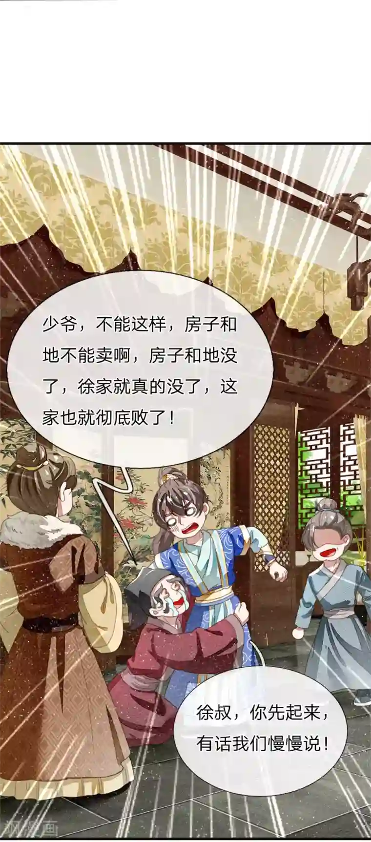 史上第一纨绔第20话 变卖家业