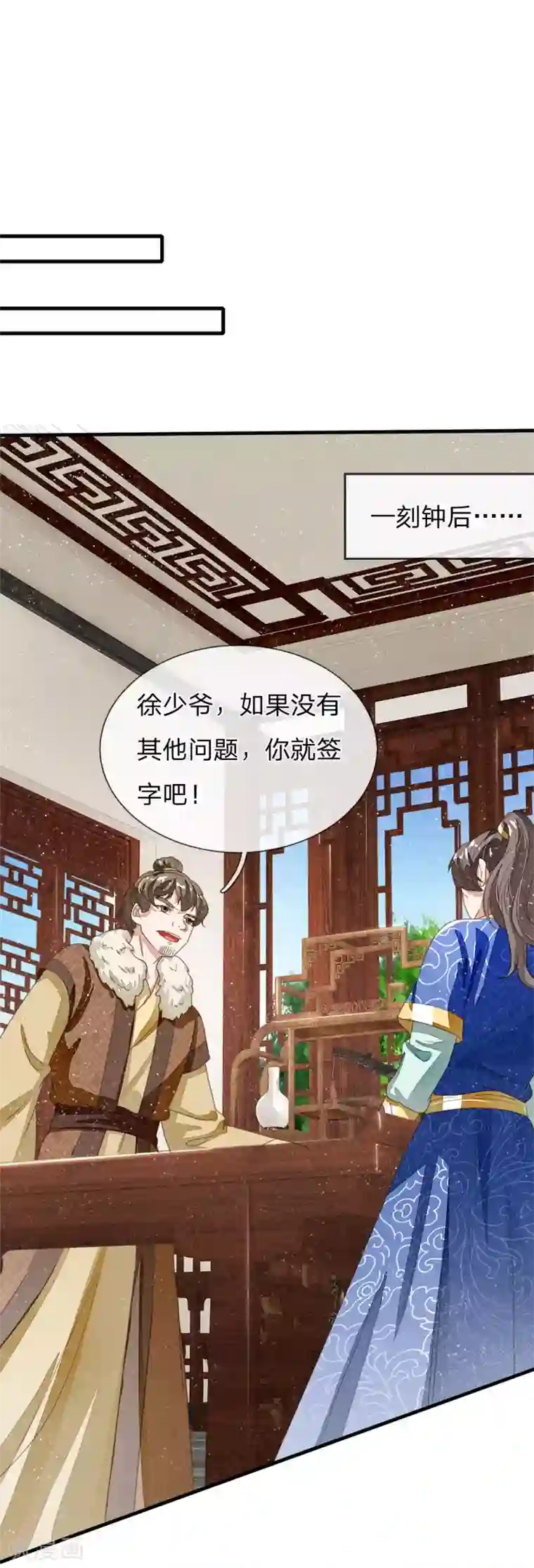 史上第一纨绔第21话 暴躁老姐上线