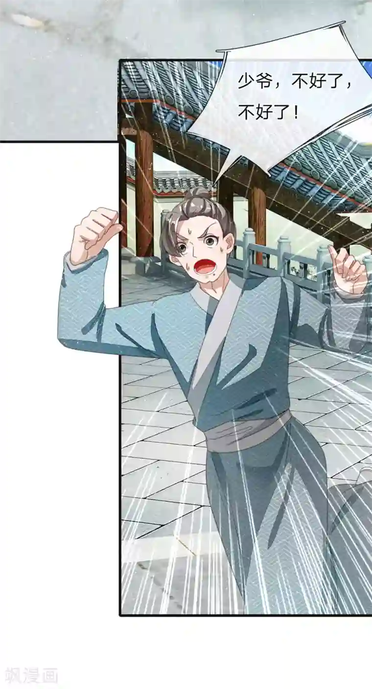 史上第一纨绔第21话 暴躁老姐上线