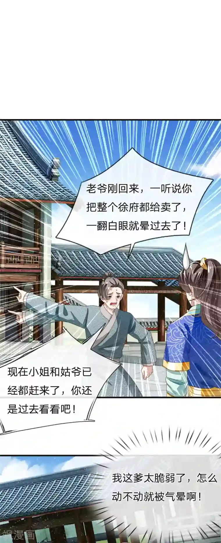 史上第一纨绔第21话 暴躁老姐上线