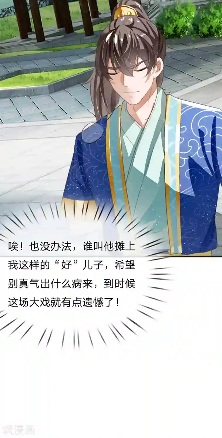 史上第一纨绔第21话 暴躁老姐上线