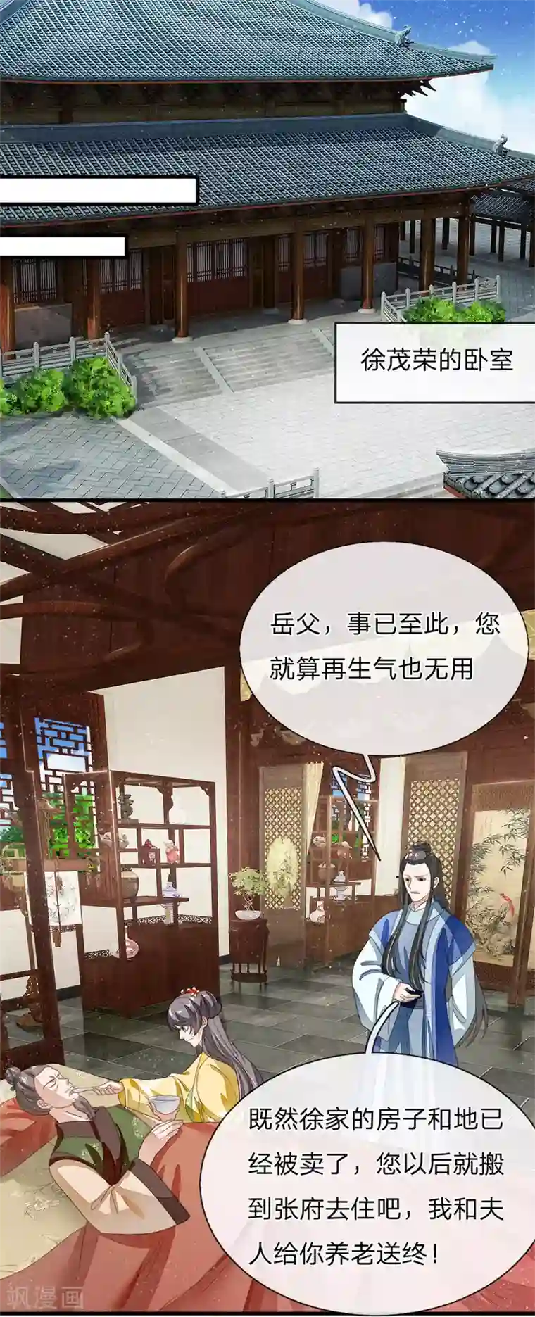 史上第一纨绔第21话 暴躁老姐上线