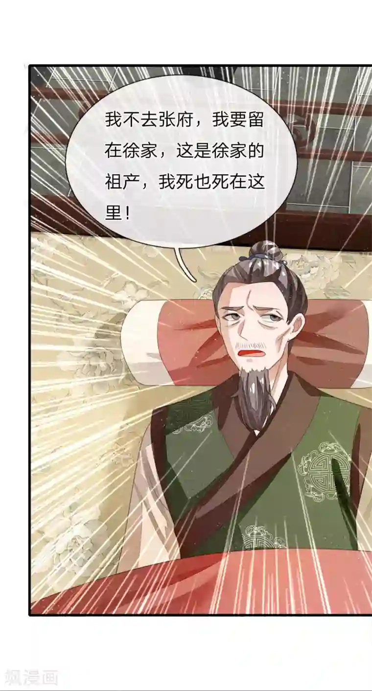 史上第一纨绔第21话 暴躁老姐上线