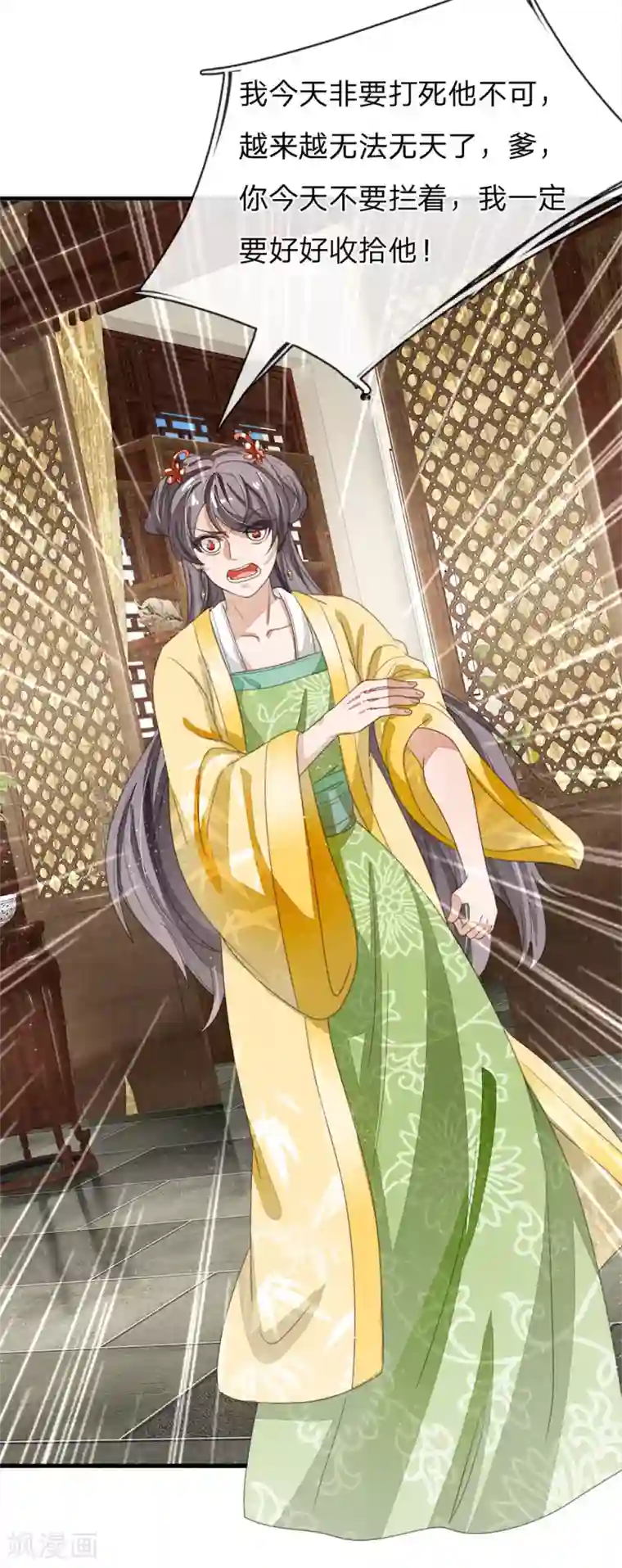 史上第一纨绔第21话 暴躁老姐上线