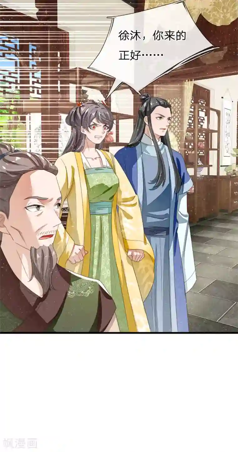 史上第一纨绔第21话 暴躁老姐上线