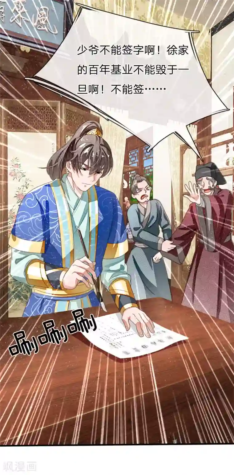 史上第一纨绔第21话 暴躁老姐上线