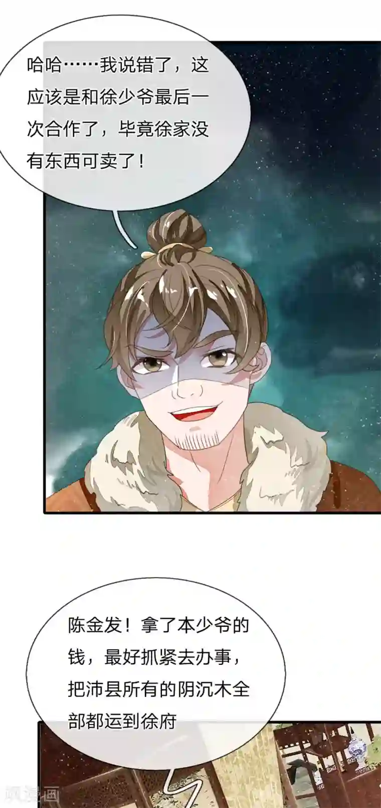 史上第一纨绔第21话 暴躁老姐上线