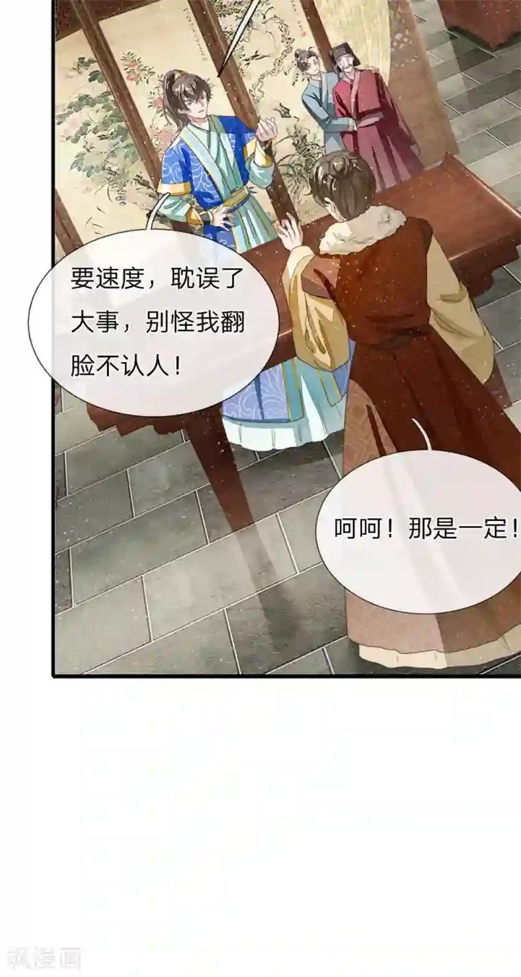 史上第一纨绔第21话 暴躁老姐上线