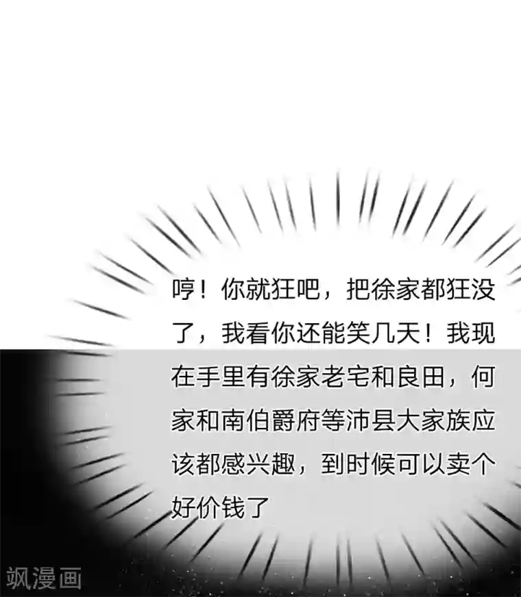 史上第一纨绔第21话 暴躁老姐上线