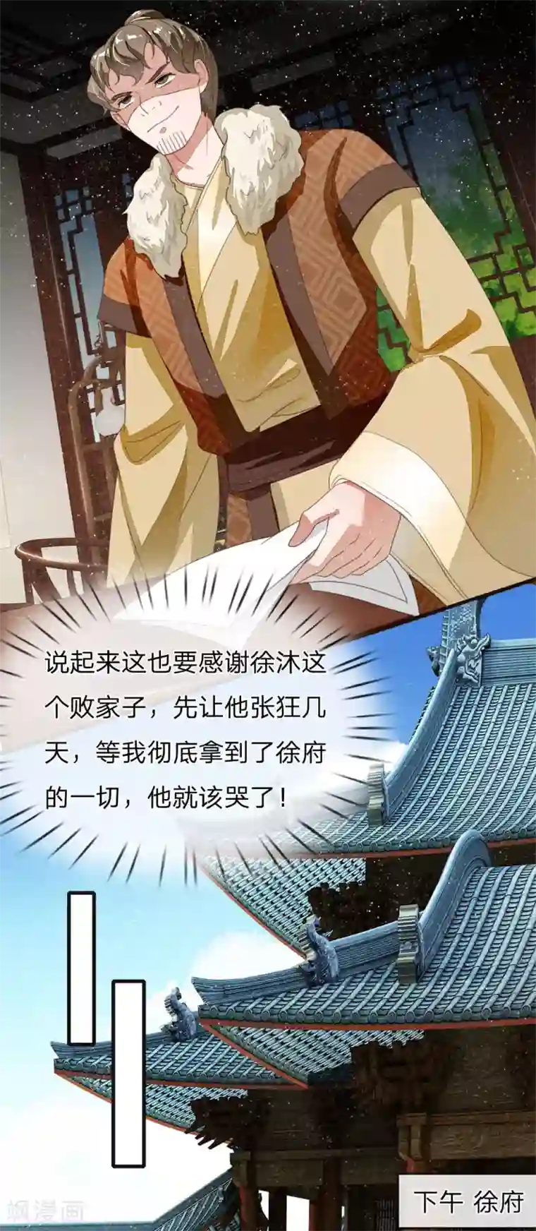 史上第一纨绔第21话 暴躁老姐上线