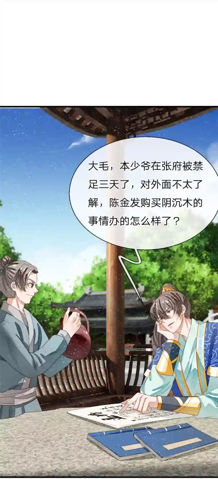 史上第一纨绔第22话 哼！跳的越欢，死得越快