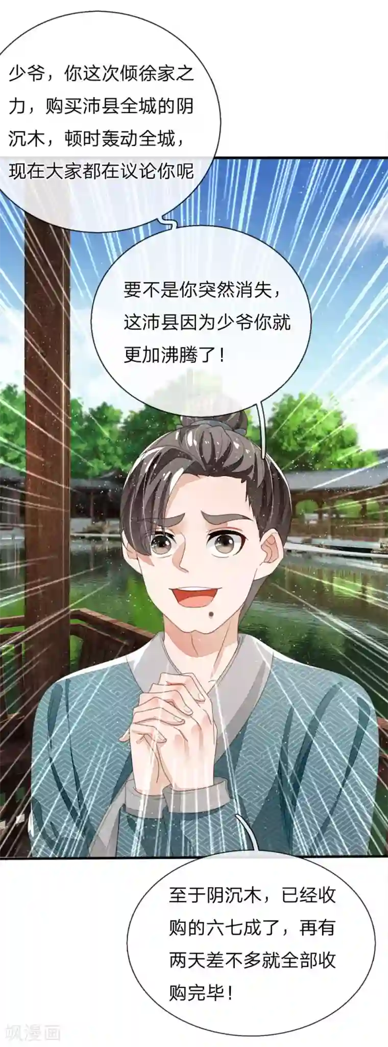 史上第一纨绔第22话 哼！跳的越欢，死得越快