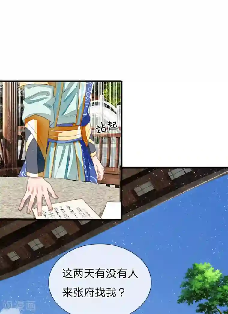 史上第一纨绔第22话 哼！跳的越欢，死得越快