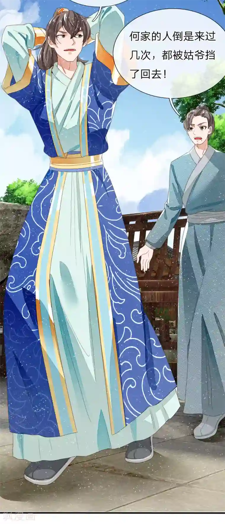 史上第一纨绔第22话 哼！跳的越欢，死得越快