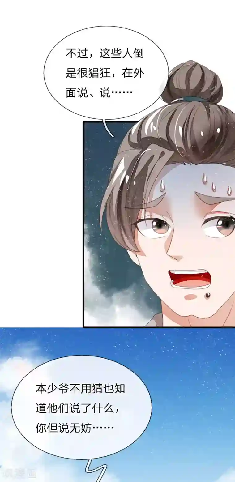 史上第一纨绔第22话 哼！跳的越欢，死得越快