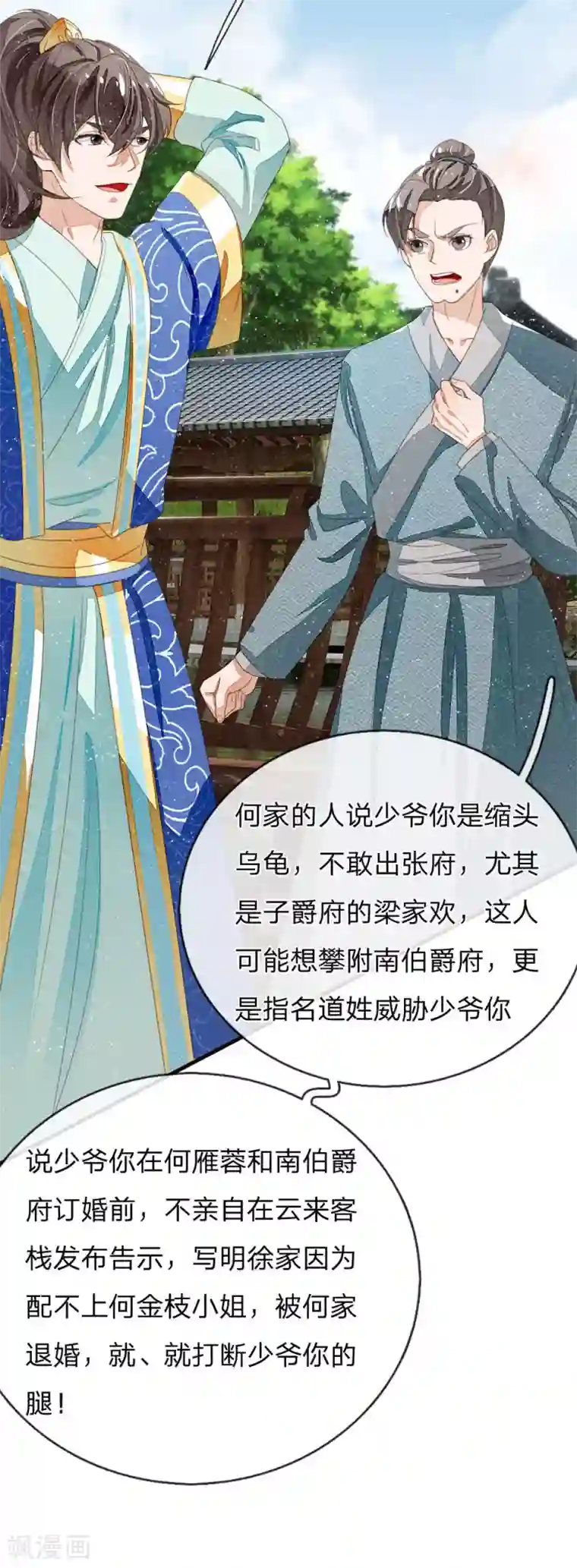 史上第一纨绔第22话 哼！跳的越欢，死得越快