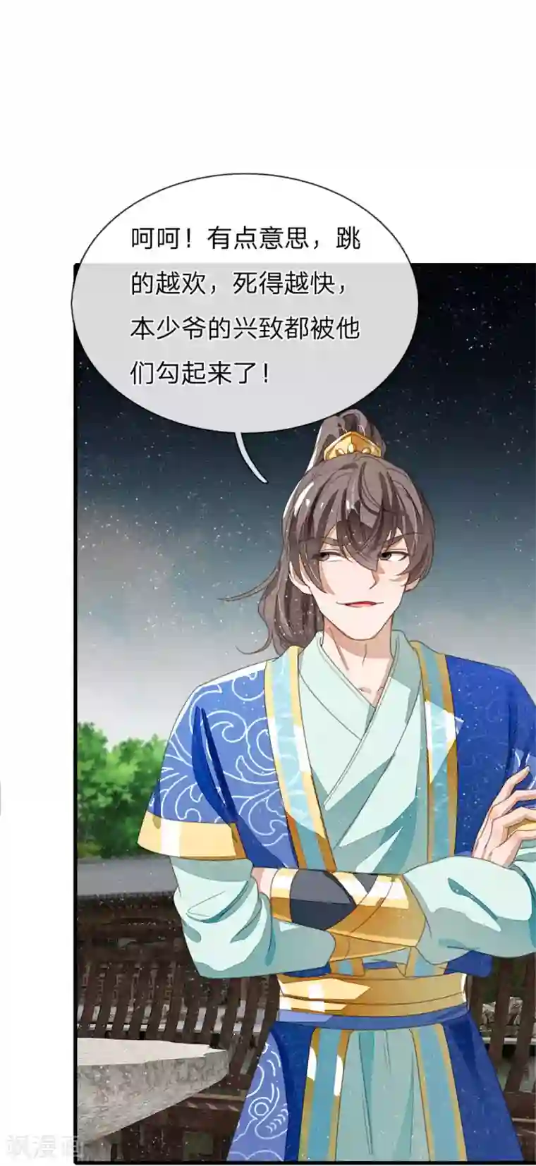 史上第一纨绔第22话 哼！跳的越欢，死得越快