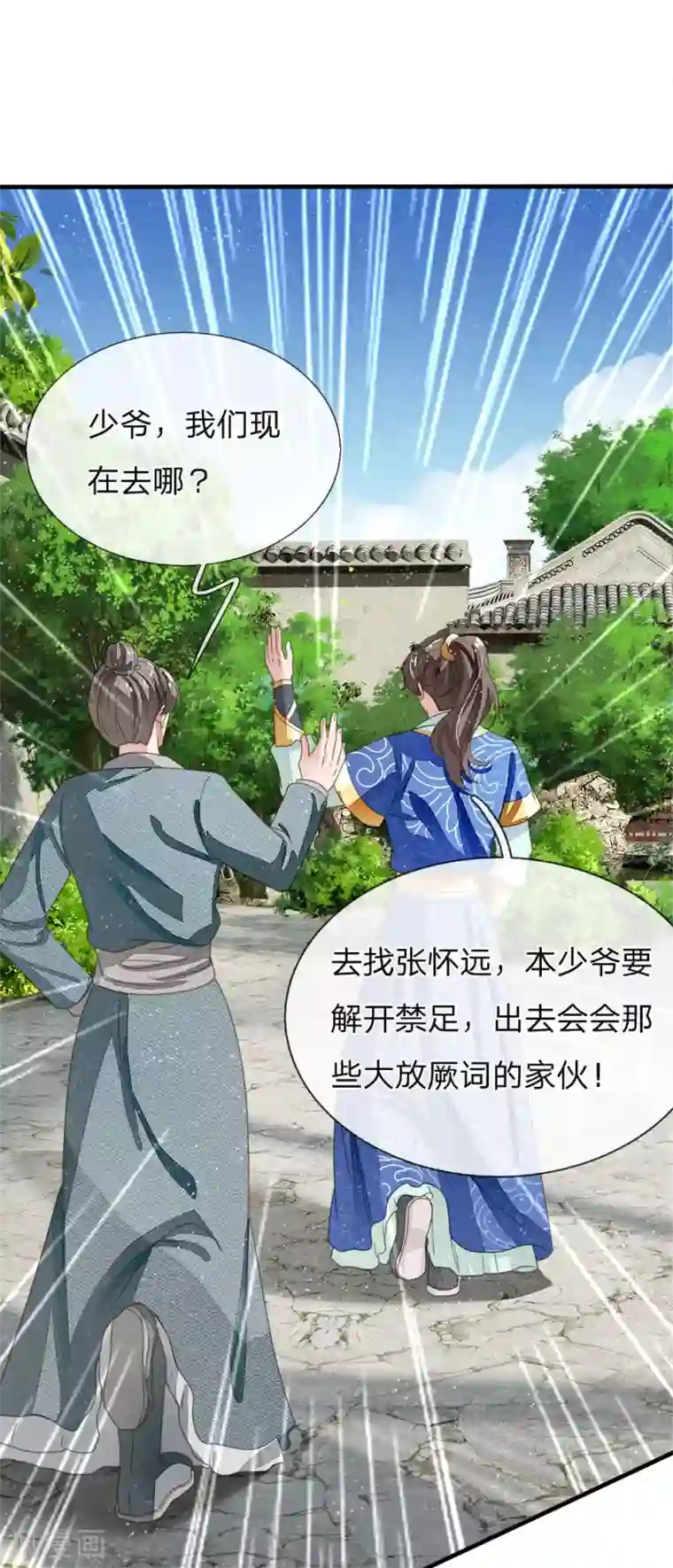 史上第一纨绔第22话 哼！跳的越欢，死得越快