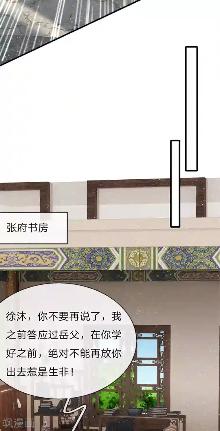 史上第一纨绔第22话 哼！跳的越欢，死得越快