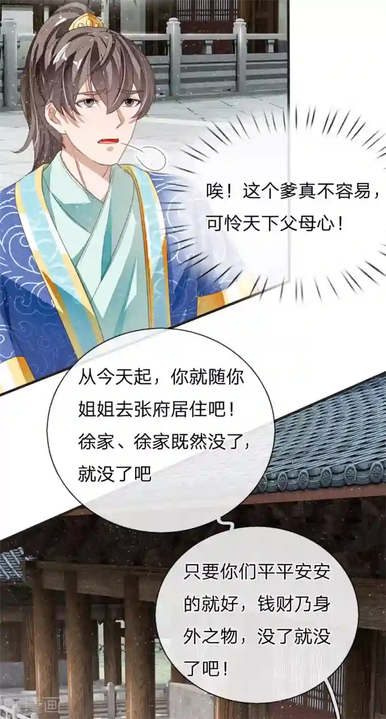 史上第一纨绔第22话 哼！跳的越欢，死得越快