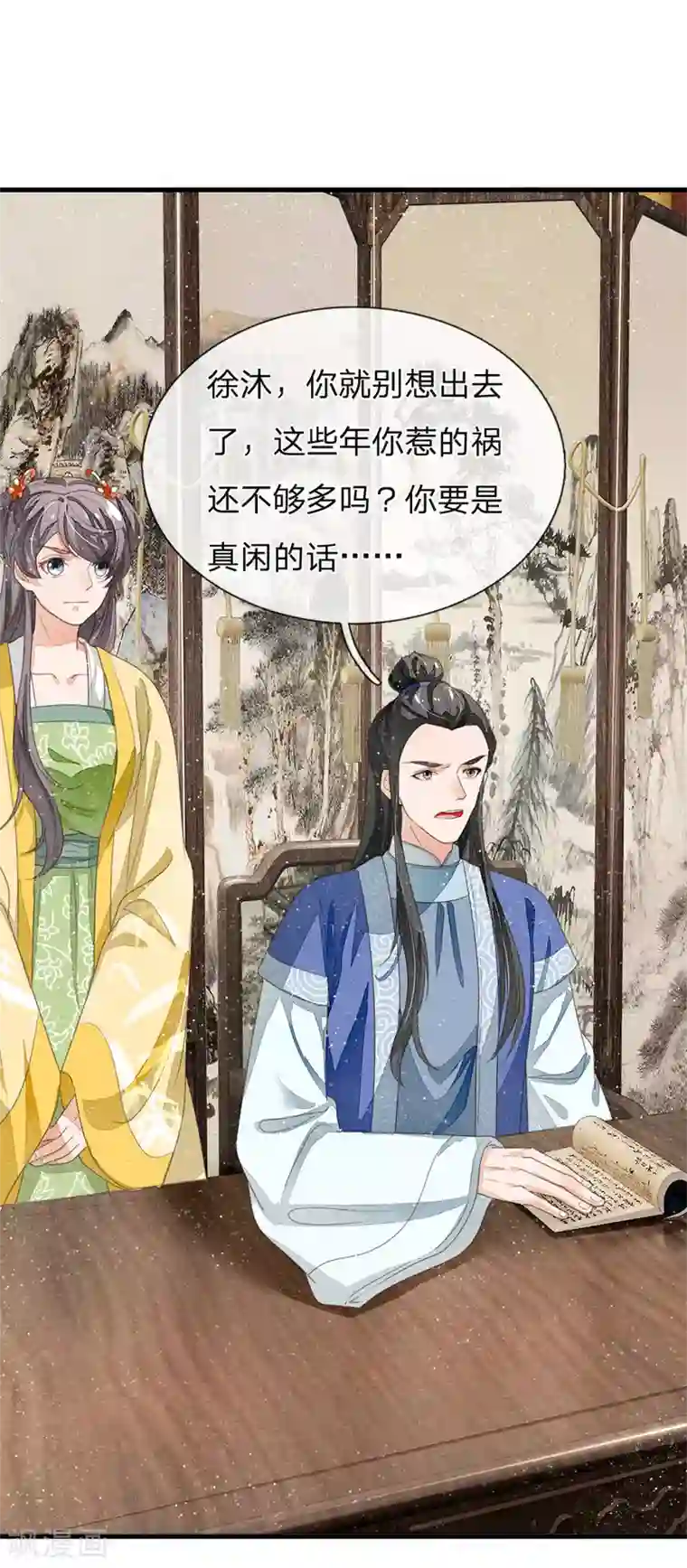 史上第一纨绔第23话 打赌！