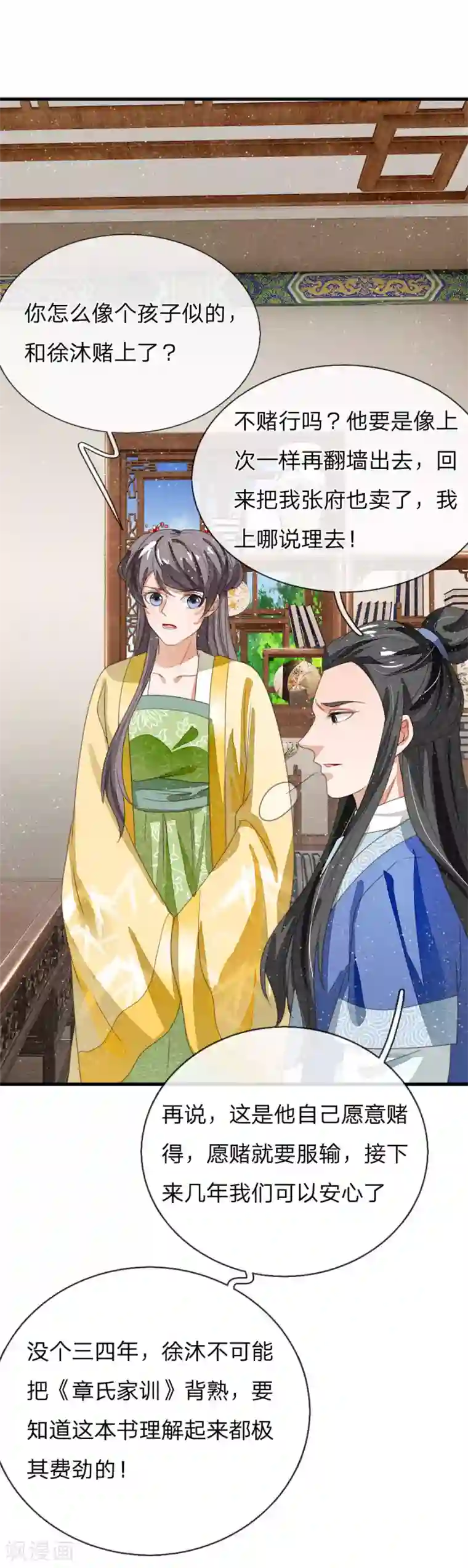 史上第一纨绔第23话 打赌！