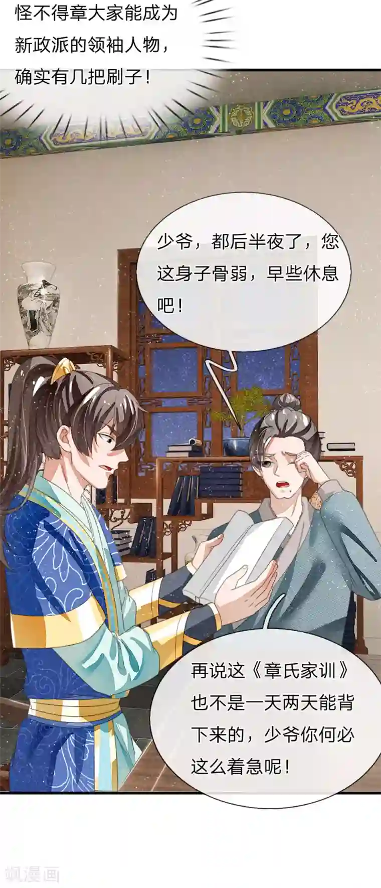 史上第一纨绔第23话 打赌！