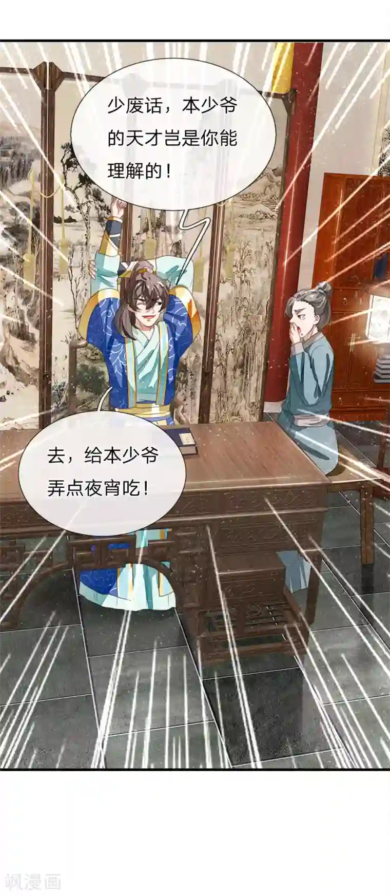 史上第一纨绔第23话 打赌！