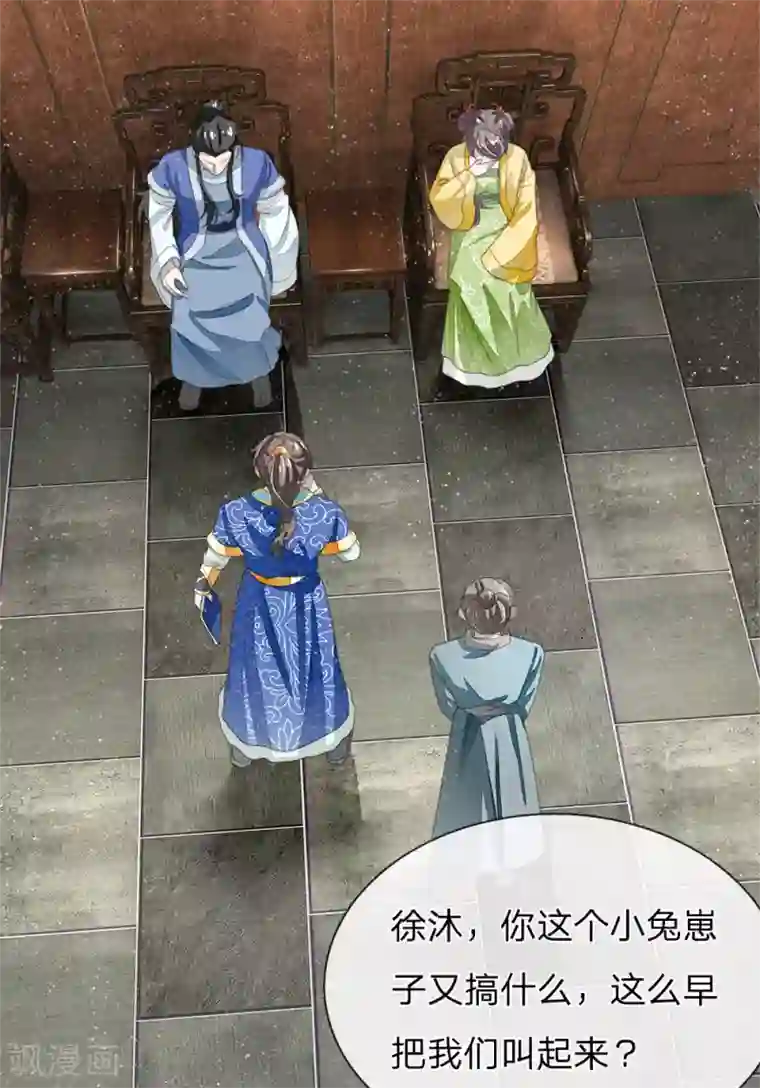 史上第一纨绔第23话 打赌！