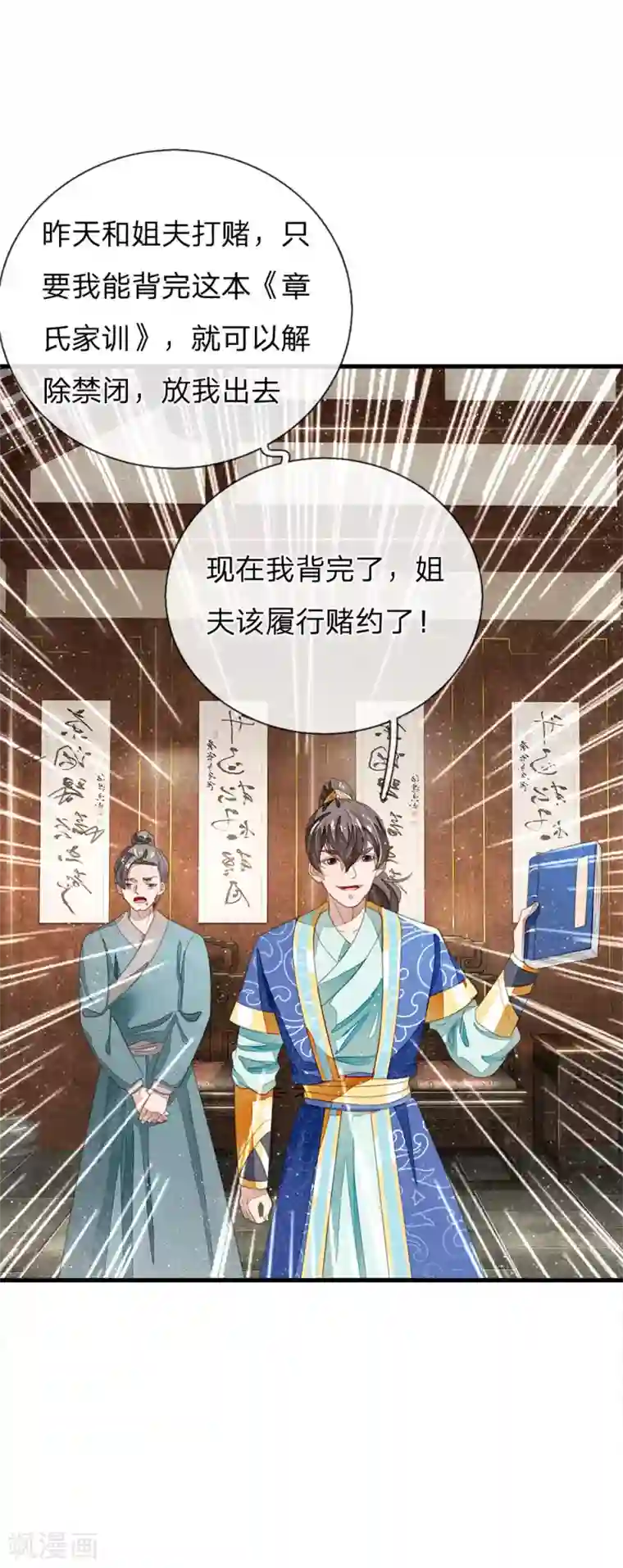 史上第一纨绔第23话 打赌！