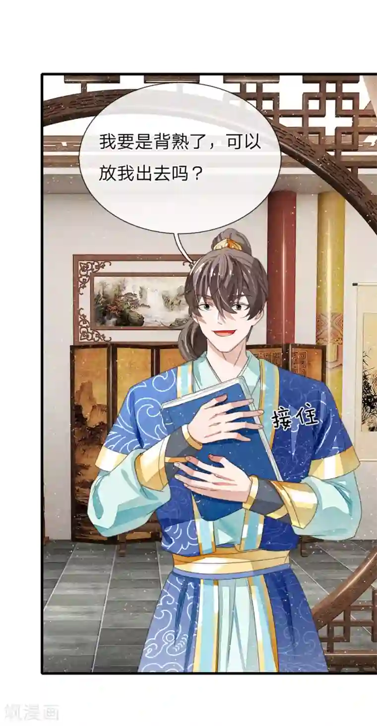 史上第一纨绔第23话 打赌！