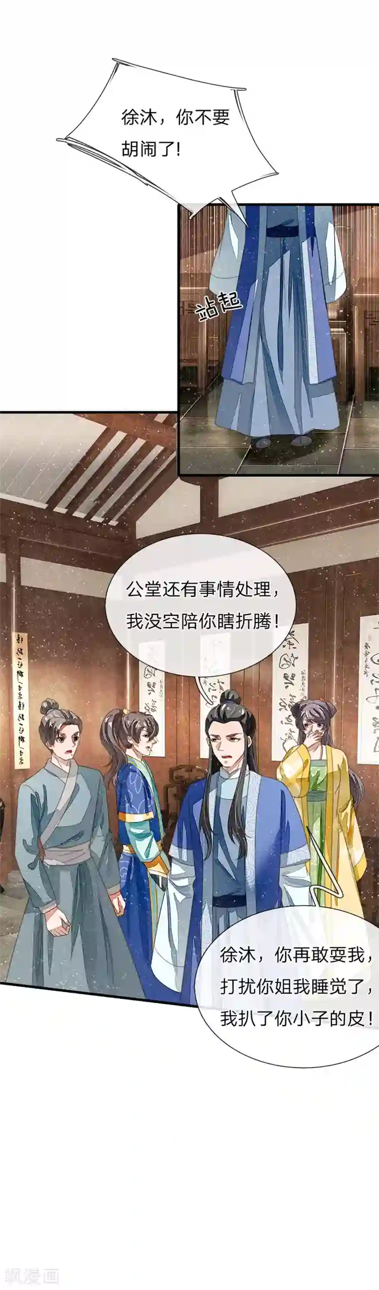 史上第一纨绔第23话 打赌！