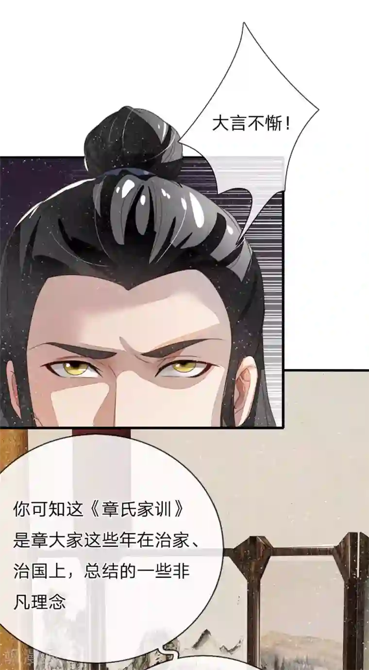 史上第一纨绔第23话 打赌！