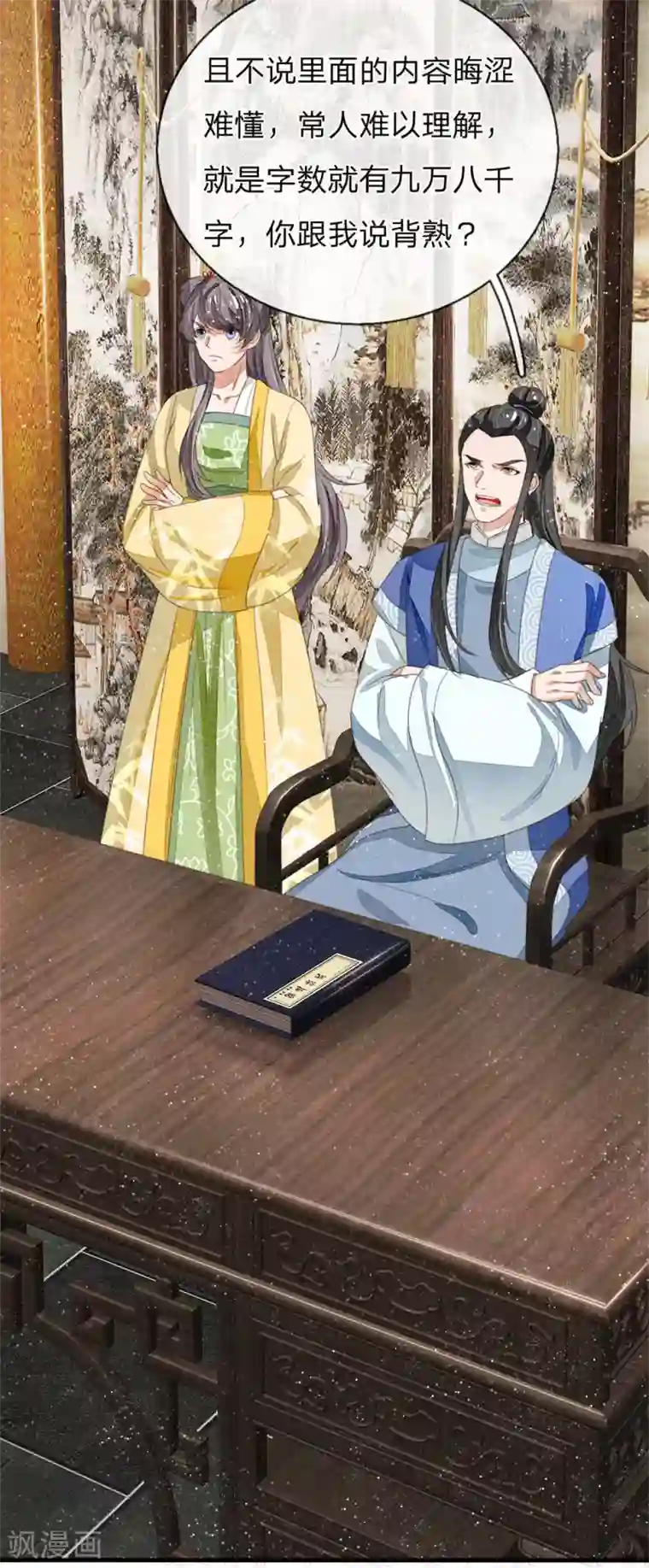 史上第一纨绔第23话 打赌！