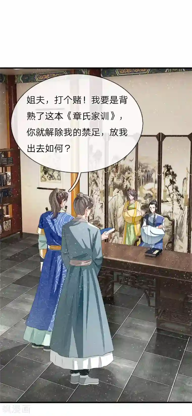 史上第一纨绔第23话 打赌！