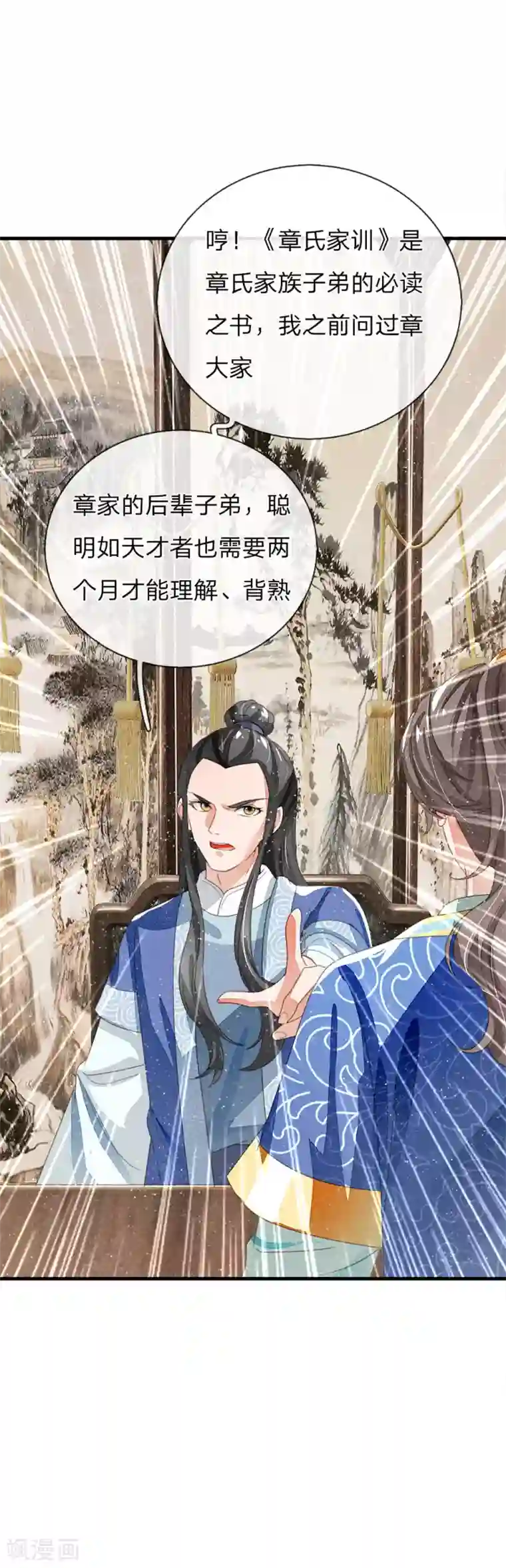 史上第一纨绔第23话 打赌！