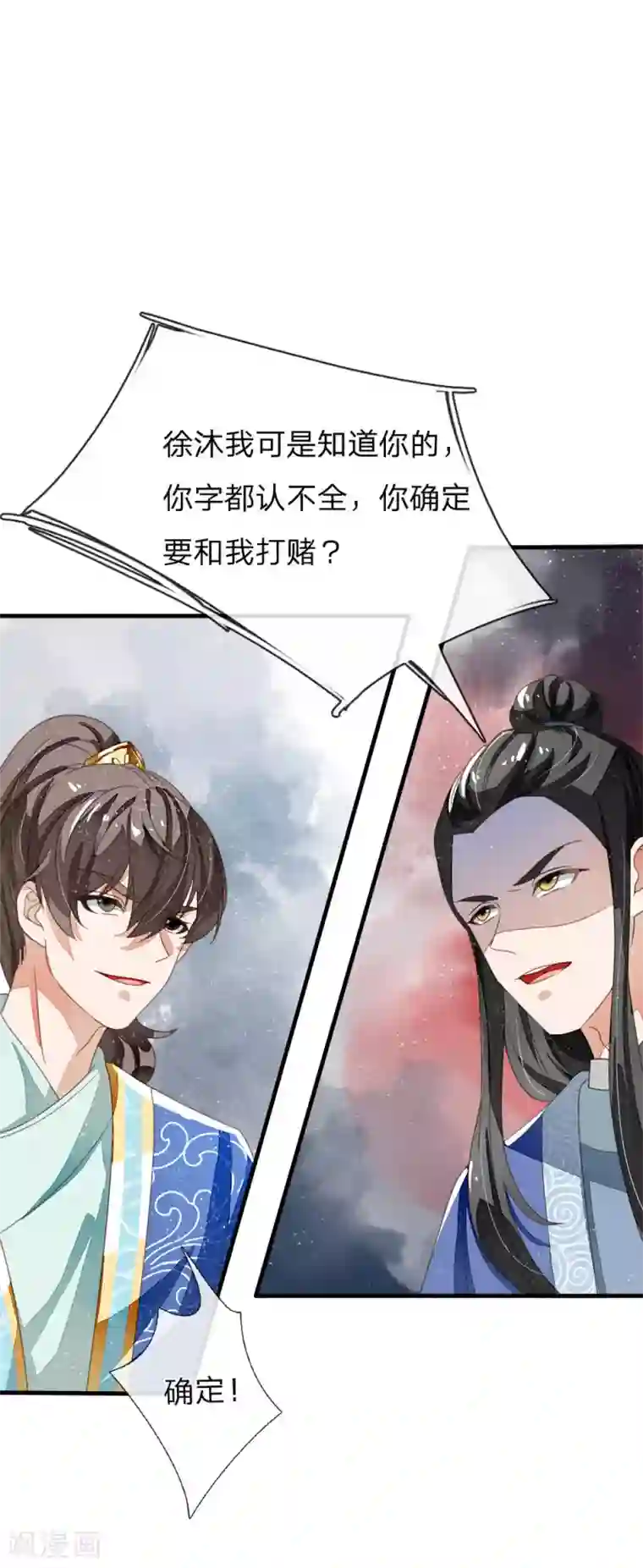 史上第一纨绔第23话 打赌！