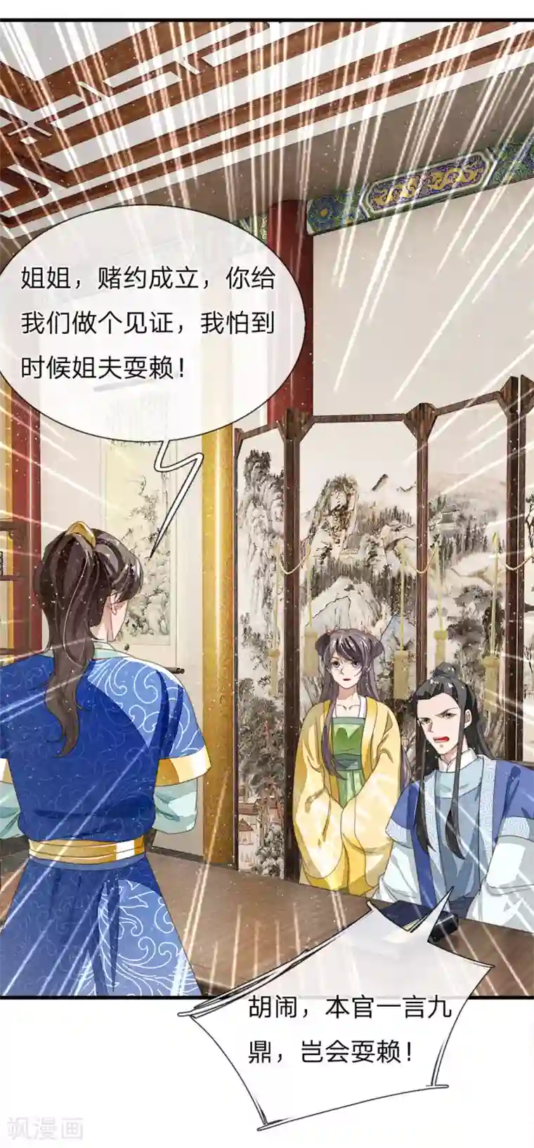 史上第一纨绔第23话 打赌！